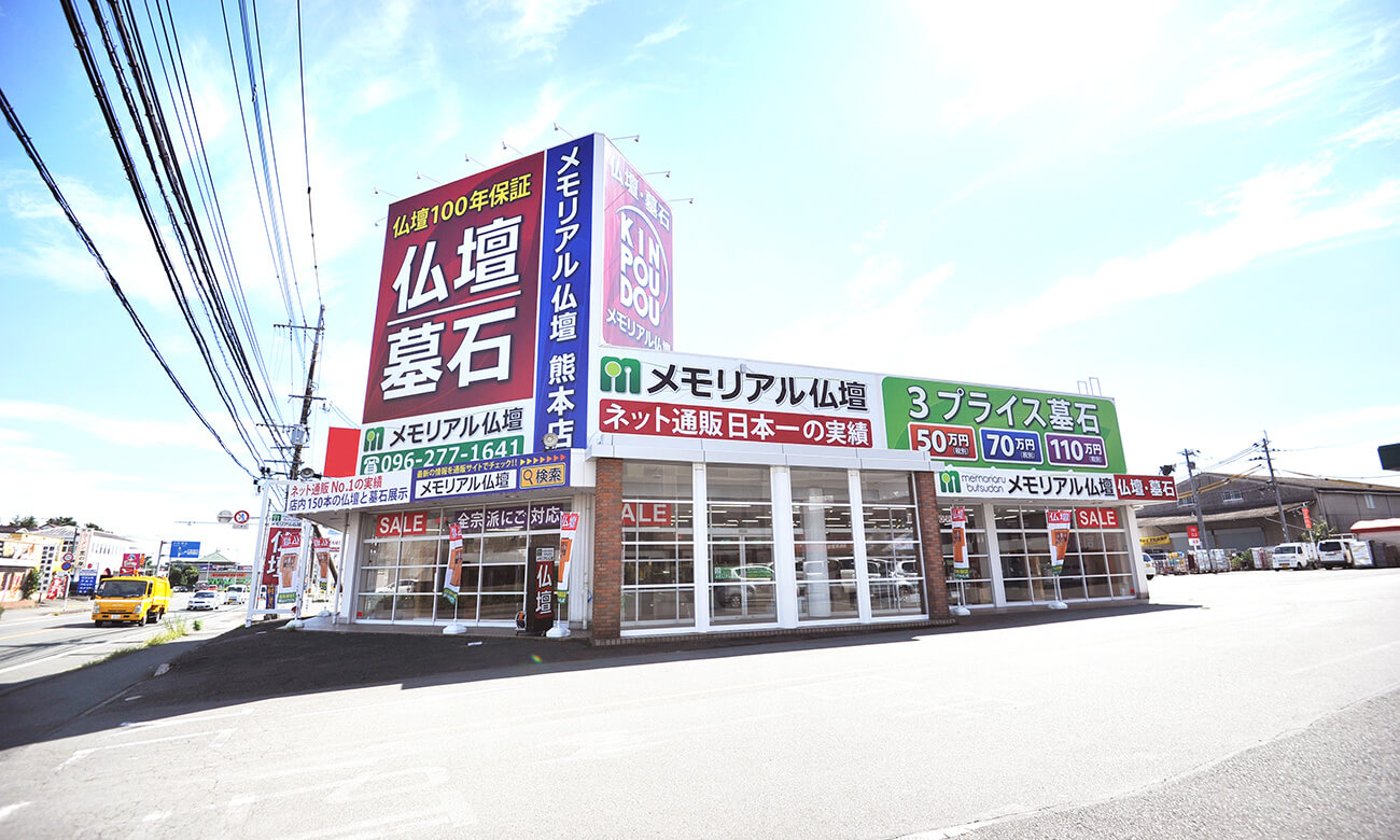 熊本県 熊本店
