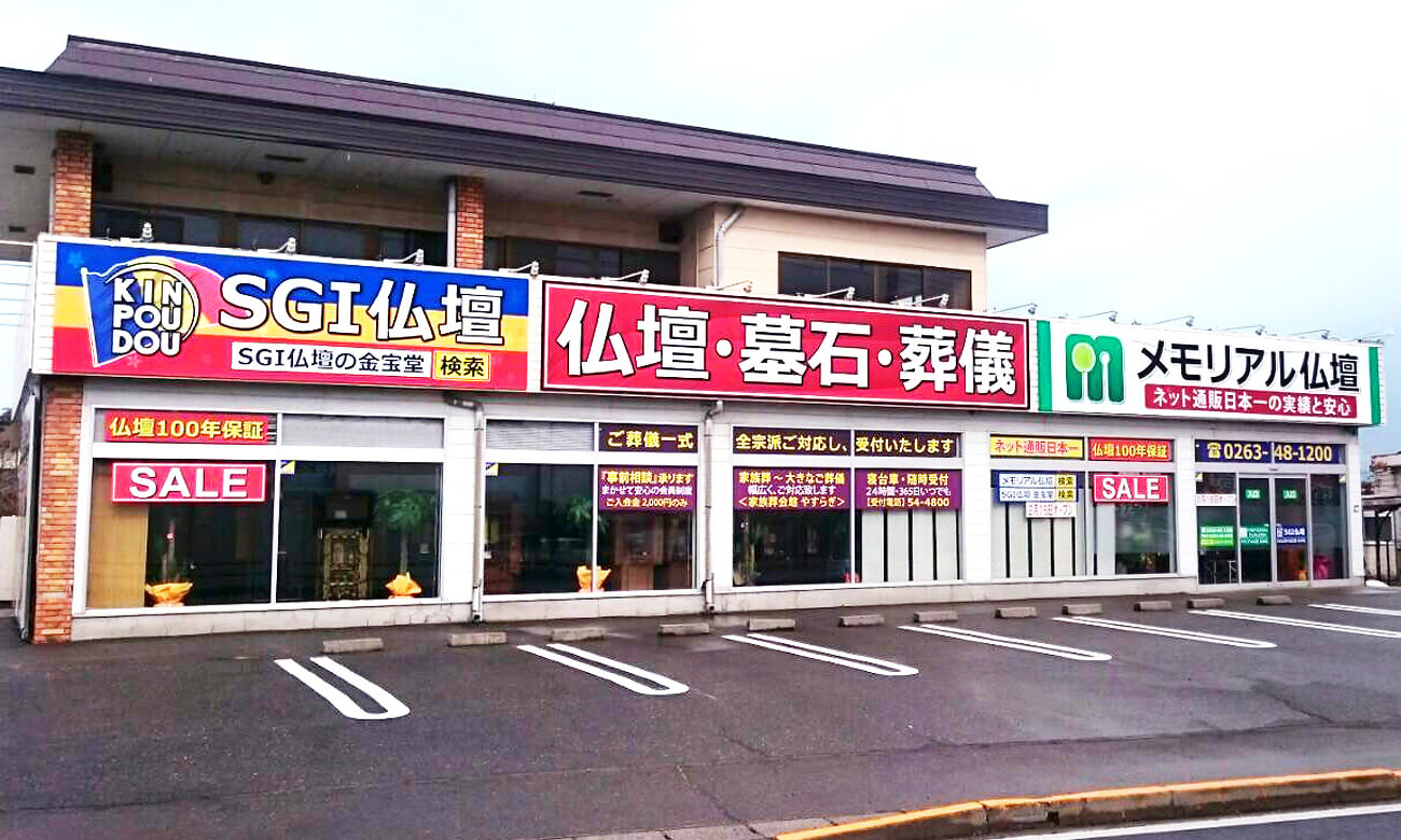 長野県 松本店