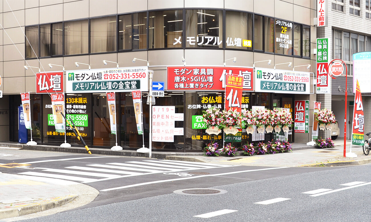 愛知県 名古屋店