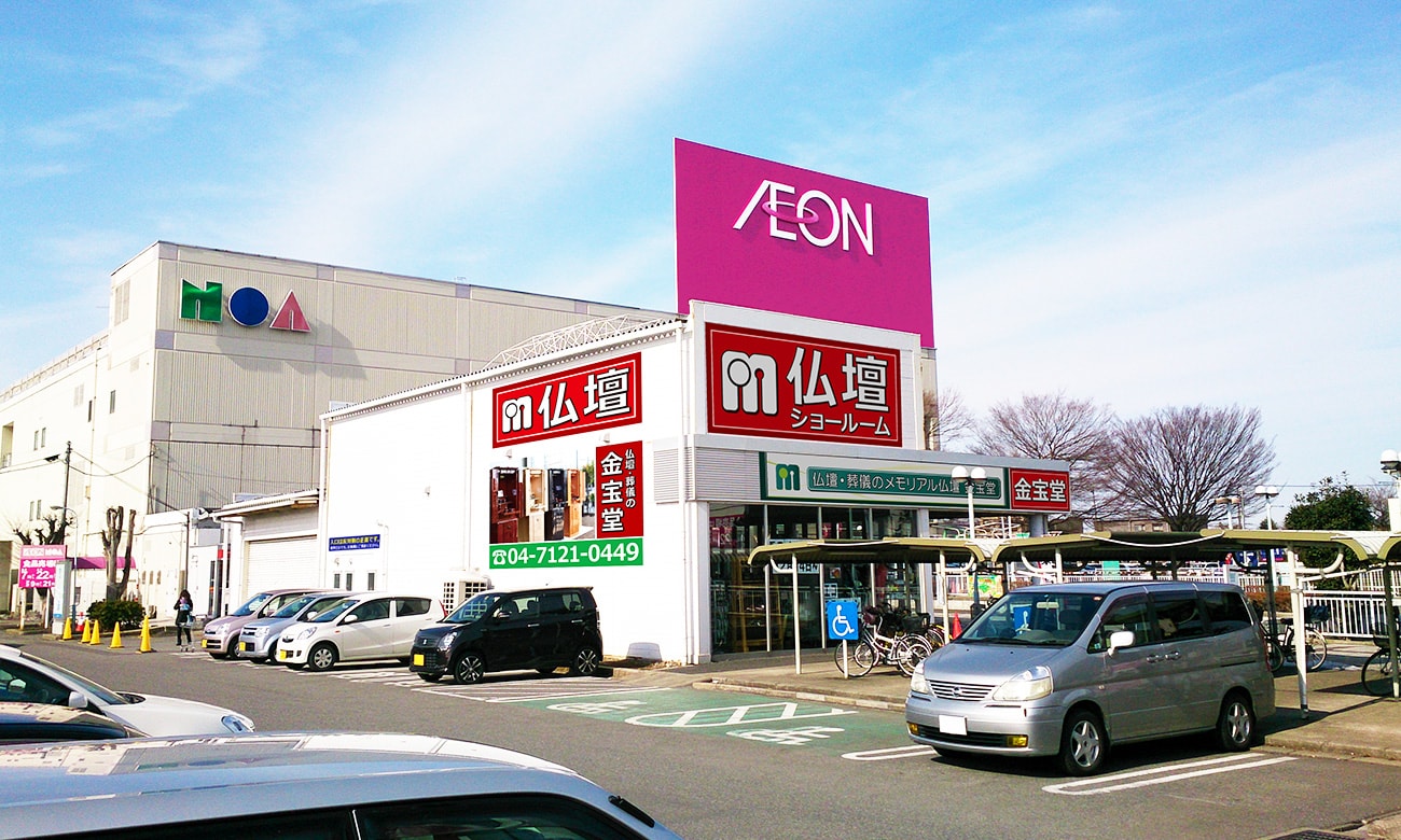 千葉県 イオン野田店