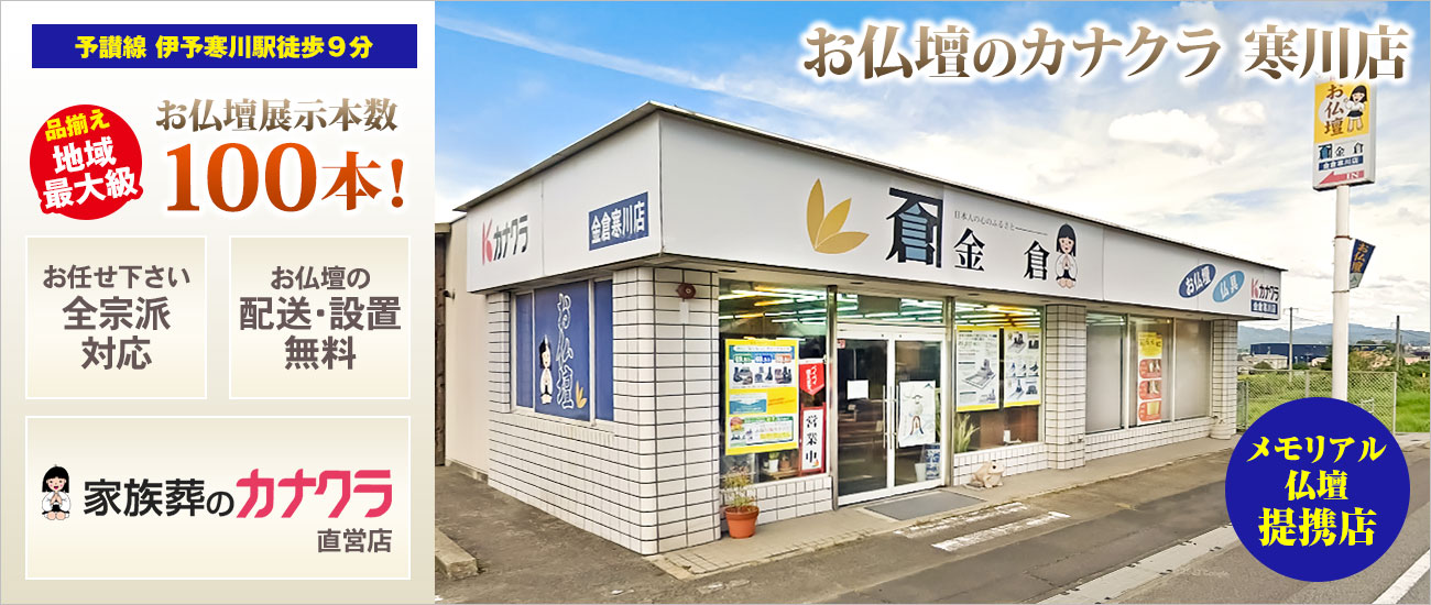 お仏壇のカナクラ 寒川店 仏壇展示本数100本以上！