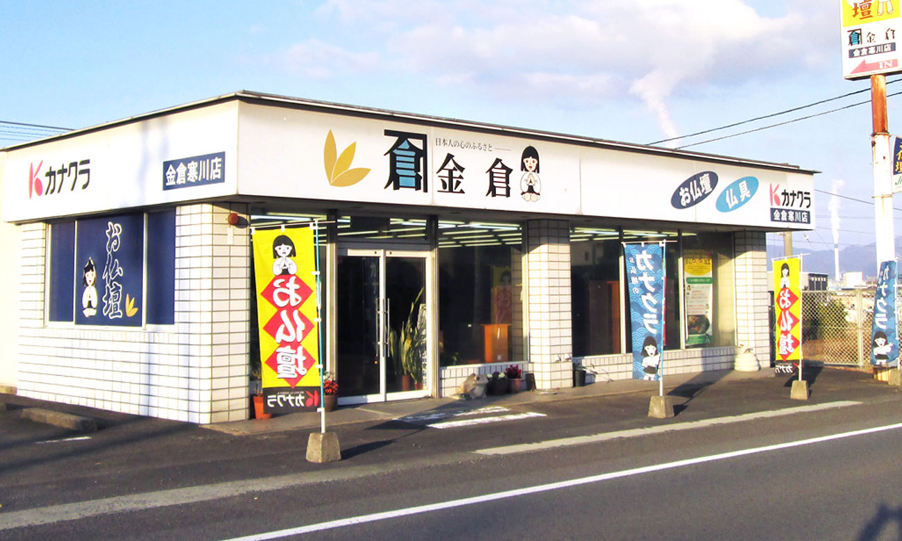 愛媛県 寒川店