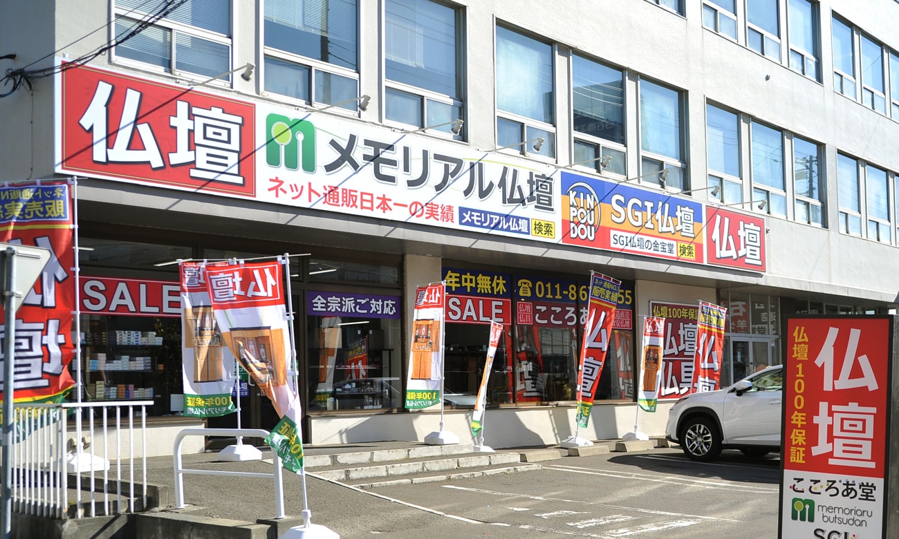北海道 札幌白石区店