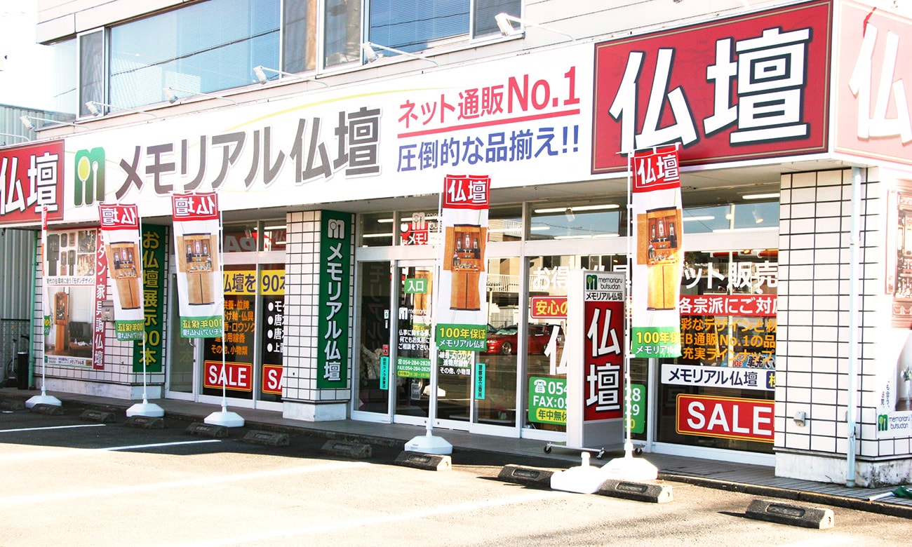 静岡県 静岡店