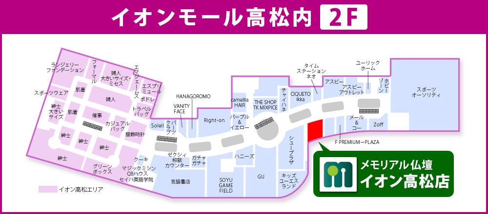 イオンモール高松 2F フロアマップ