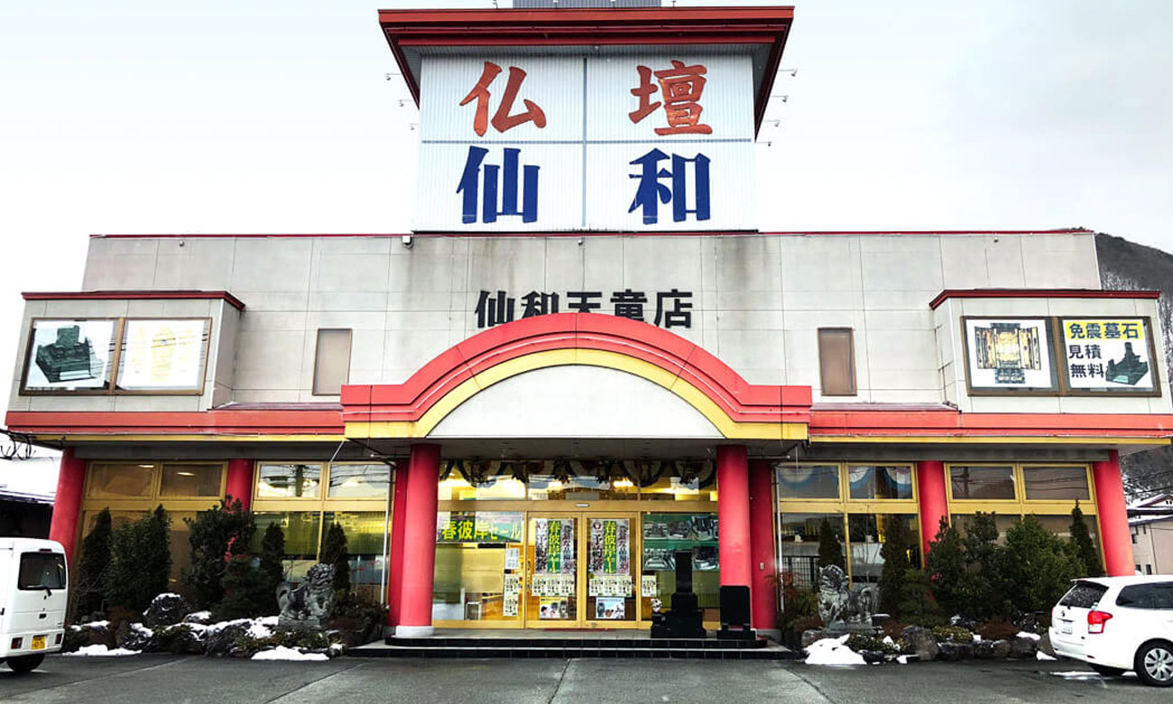 山形県 天童店