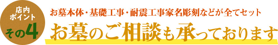 お墓のご相談も承っております