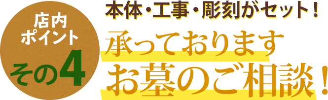 お墓のご相談も承っております