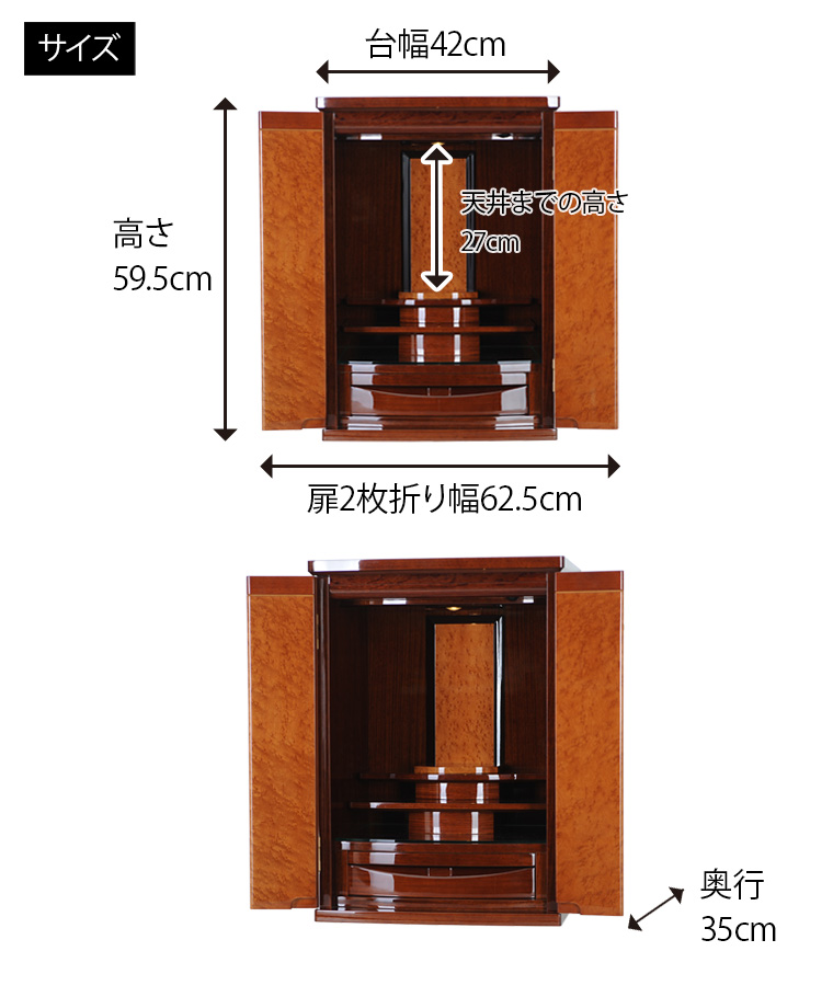 モダンミニ仏壇「アルティス 上置」サイズ