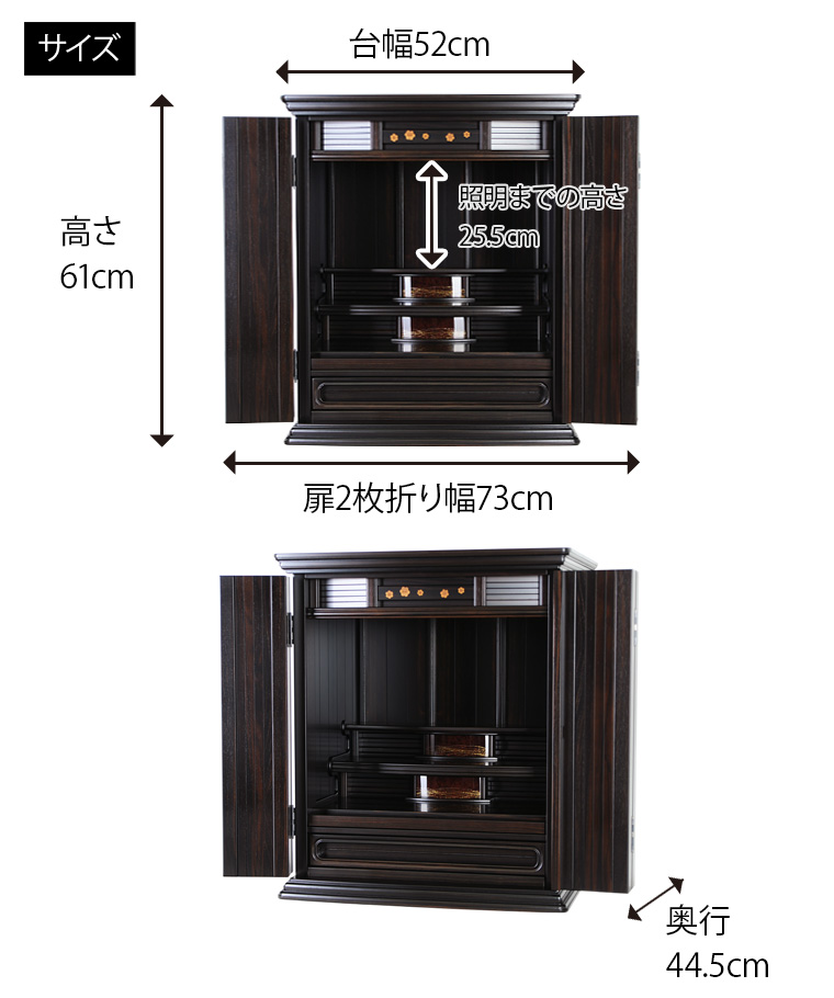 モダンミニ仏壇「風皇 本黒檀 上置」サイズ