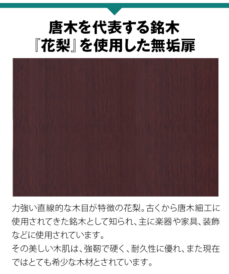モダンミニ仏壇「アドリア 花梨 上置」銘木ウォールナットを100%使った無垢扉