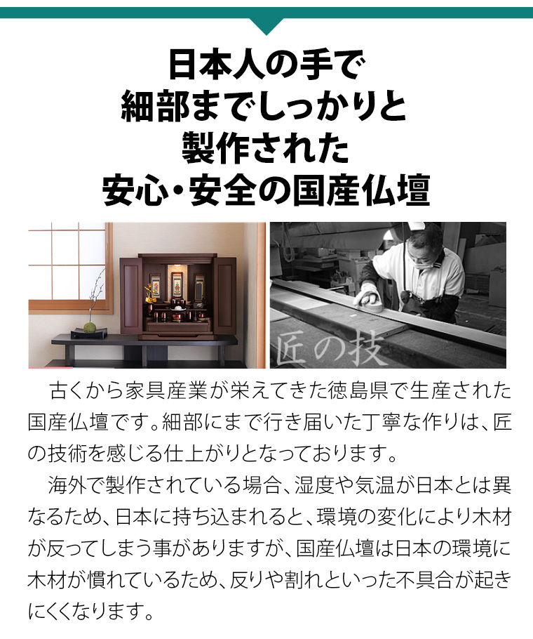 モダンミニ仏壇「アドリア 花梨 上置」国産仏壇