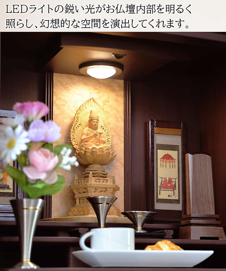 モダンミニ仏壇「アドリア 花梨 上置」LEDライト