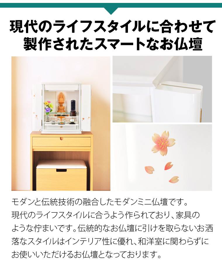モダンミニ仏壇 シーズン 桜蒔絵 17号 | 仏壇・仏具・位牌の モダンミニ仏壇 シーズン 桜蒔絵 17号 | 仏壇・仏具・位牌の