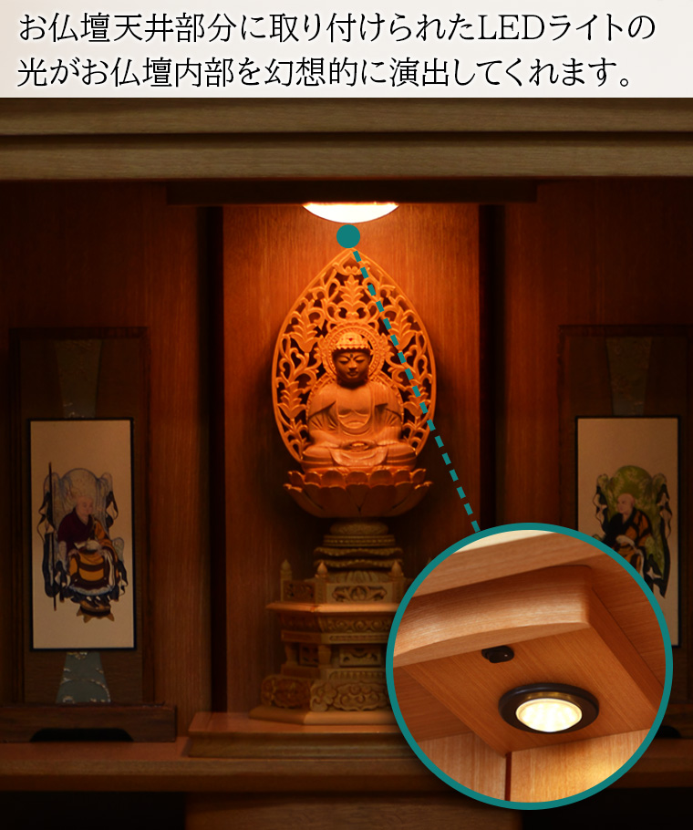 モダンミニ仏壇「クイント 桜」LED照明で幻想的に荘厳します