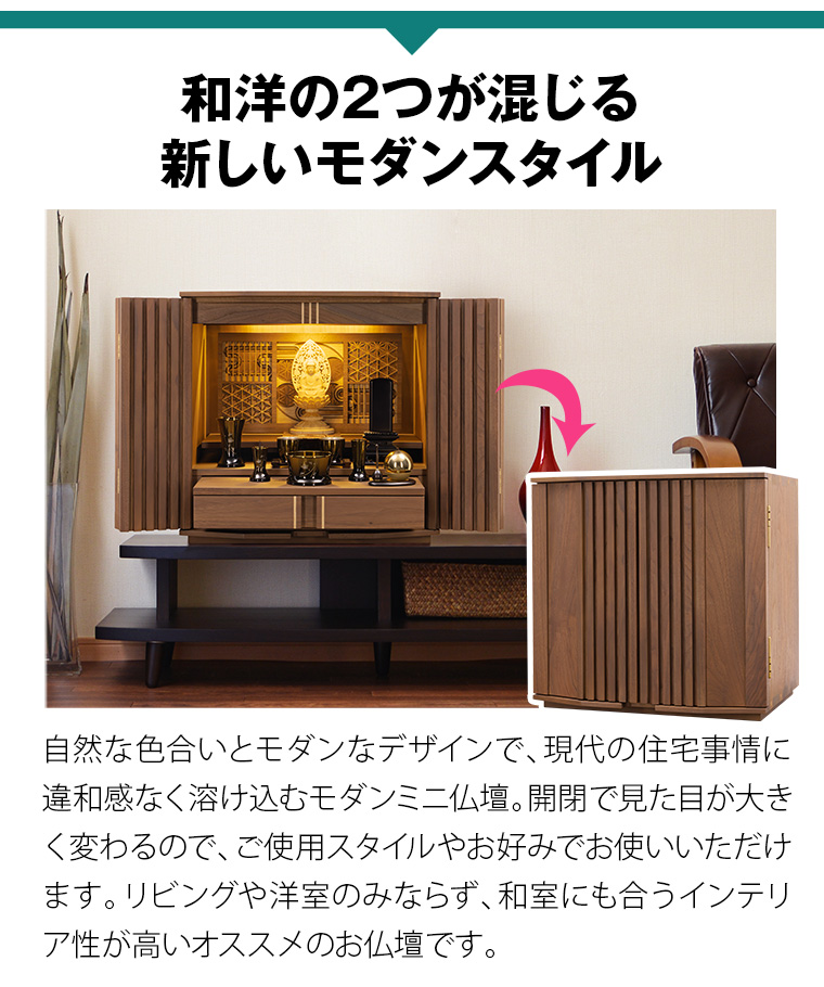 モダンミニ仏壇 ことだま ウォールナット無垢 16号 | 仏壇・仏具
