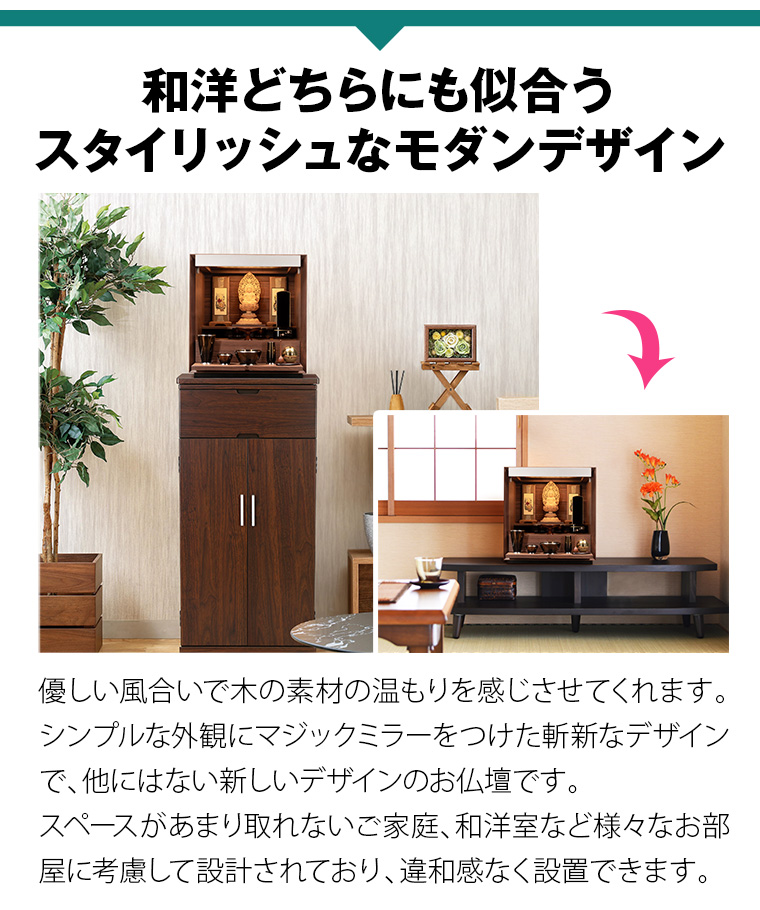 モダンミニ仏壇 フォレスト ウォールナット | 仏壇・仏具・位牌