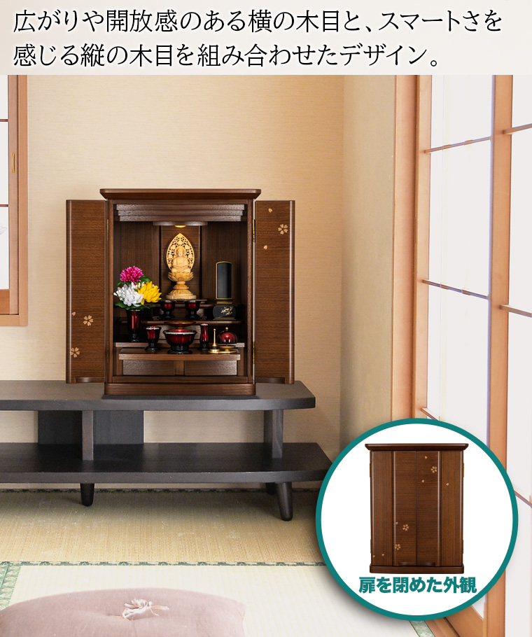 モダンミニ仏壇 クーペ ウォールナット 14号 16号 18号 | 仏壇 モダンミニ仏壇 クーペ ウォールナット 14号 16号 18号 | 仏壇