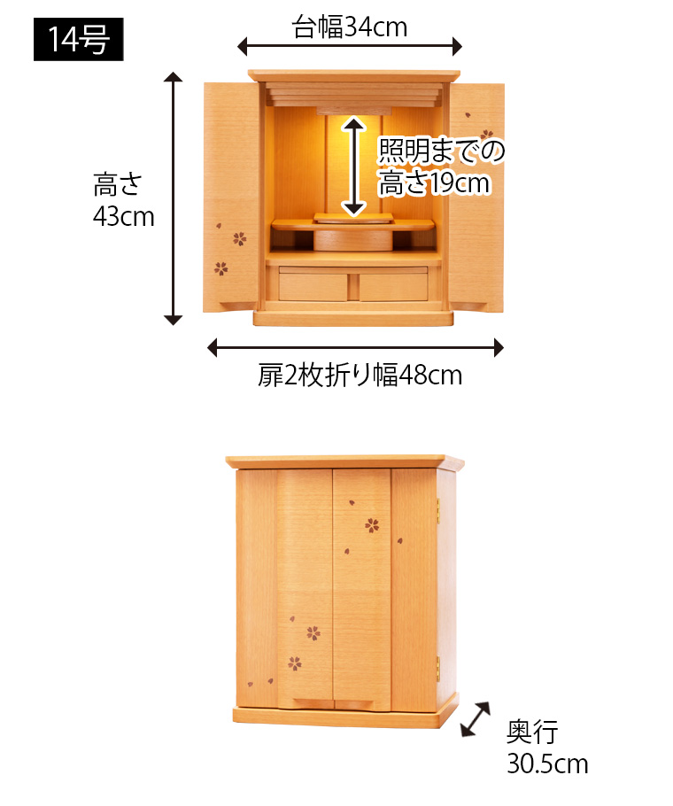 モダンミニ仏壇 クーペ 桜 14号 16号 18号 | 仏壇・仏具・位牌の