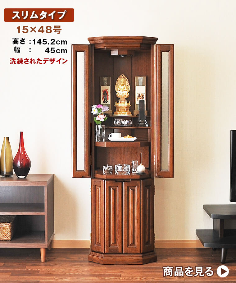 モダン仏壇「デイジーα 15×48号」幅45cm！洗練されたデザイン
