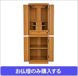 モダン仏壇 トルテ ナラ調 14×43号 | 仏壇・仏具・位牌のメモリアル仏壇