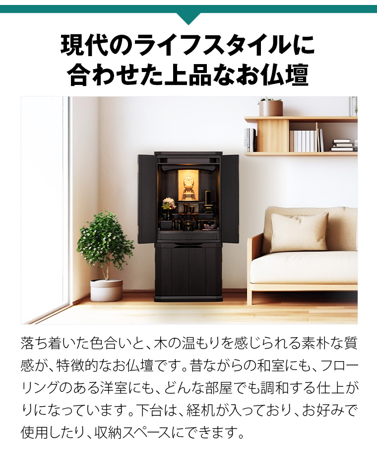 モダン仏壇 ダリア 黒檀 18×40号 | 仏壇・仏具・位牌のメモリアル仏壇