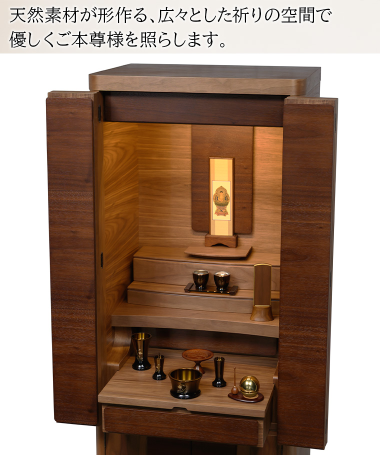 モダン仏壇 リスン213 ウォールナット台付 19×54 | 仏壇・仏具・位牌の