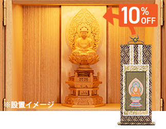 お仏壇の種類・大きさに合わせ、当店でお選びしたものを同梱致します。※本仏壇には、本尊のみ付属となります。ただし、+3,500円で三幅に変更することができます。