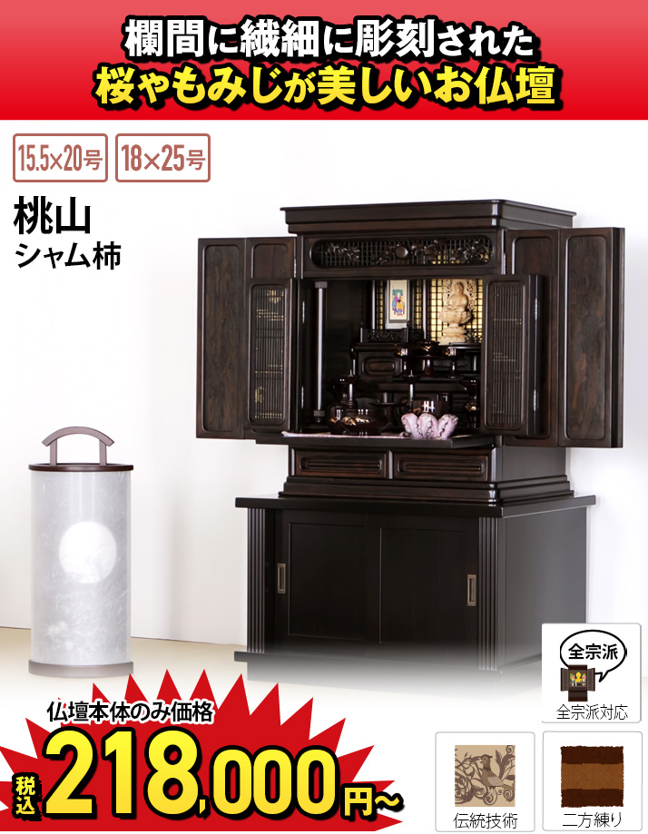 唐木ミニ仏壇 – 商品カテゴリ | 仏壇・仏具・位牌のメモリアル仏壇