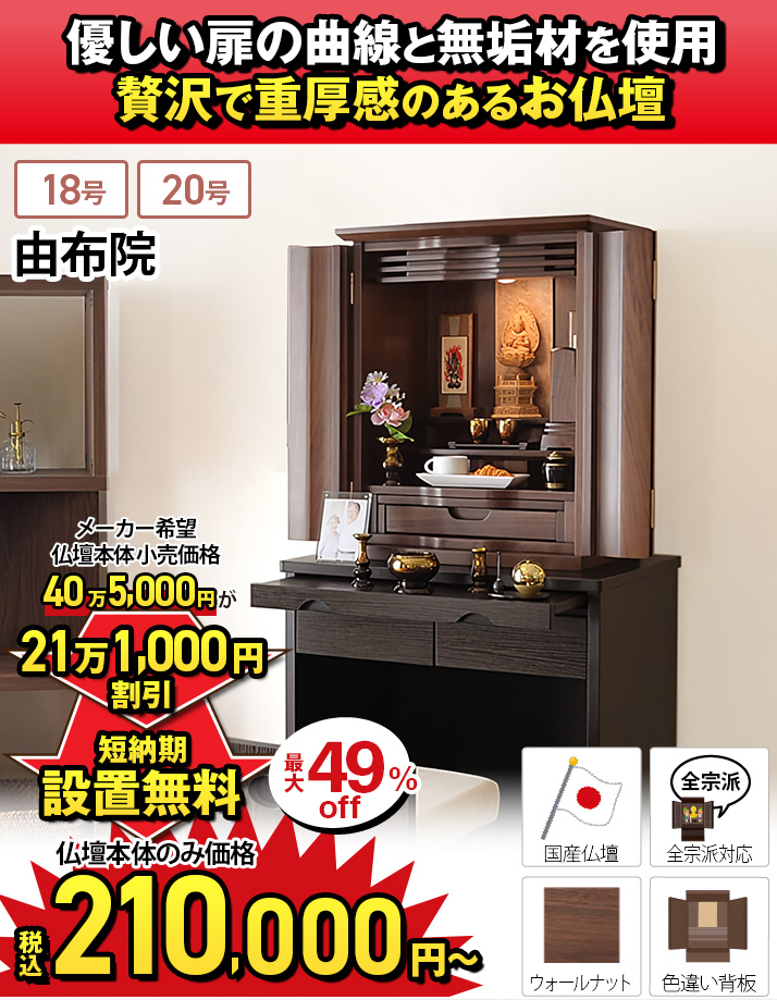 仏壇 写真の仏具も全て込み！！ （おしゃれミニ仏壇 – 商品