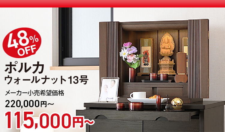 おしゃれミニ仏壇 – 商品カテゴリ | 仏壇・仏具・位牌の