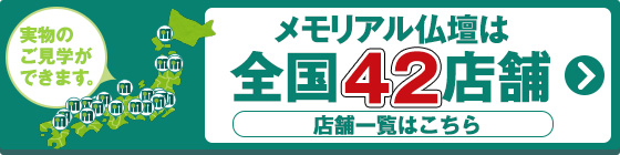 全国各地46店舗営業中!!店舗一覧はこちら