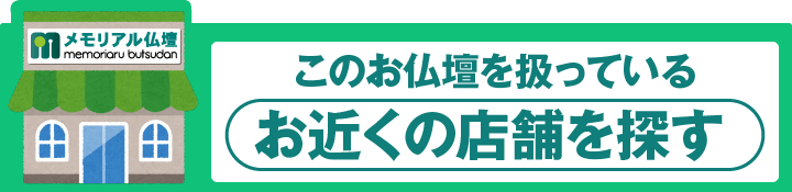 近くの店舗を探す