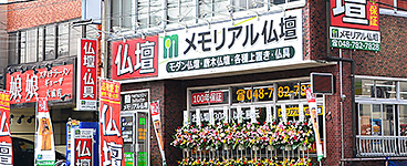 メモリアル仏壇大宮店