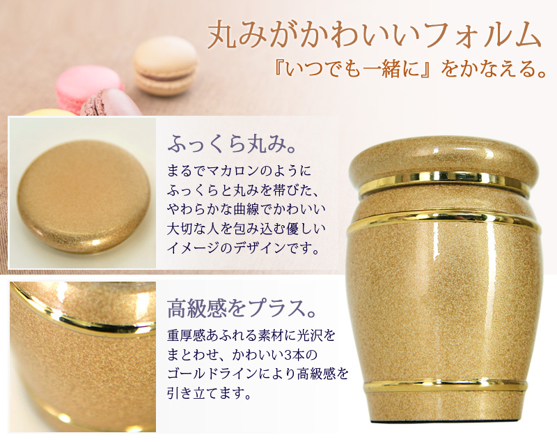 マカロンの丸みがかわいいフォルム