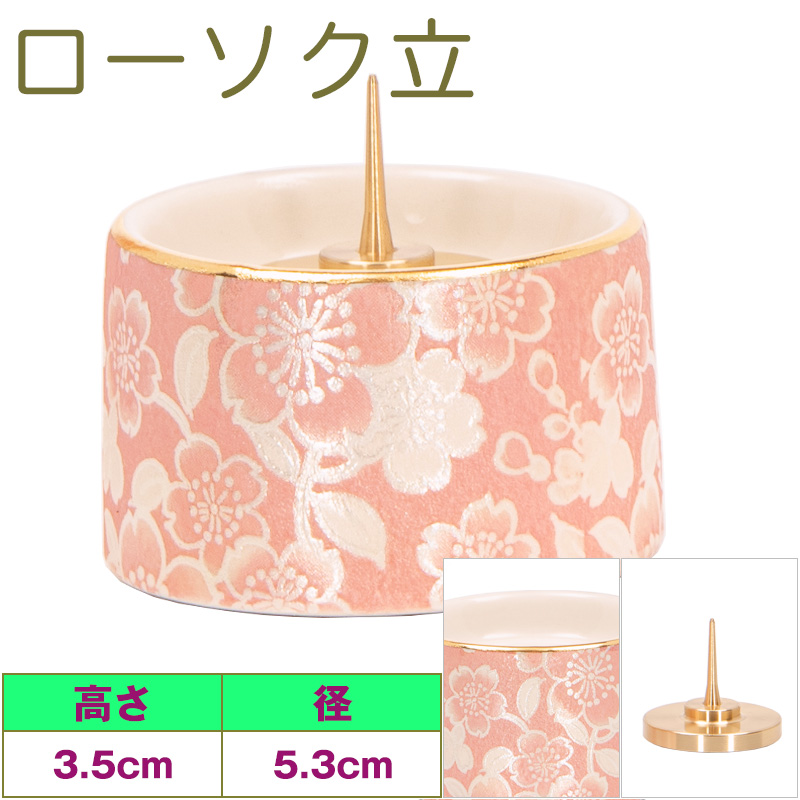 ゆい花桜 火立て
